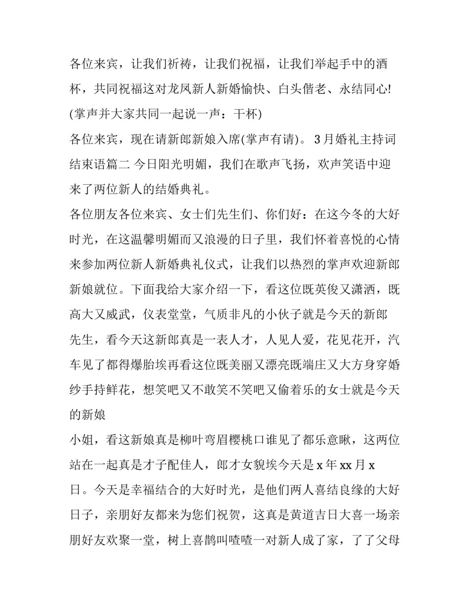 最新3月婚礼主持词结束语(23篇)_第3页