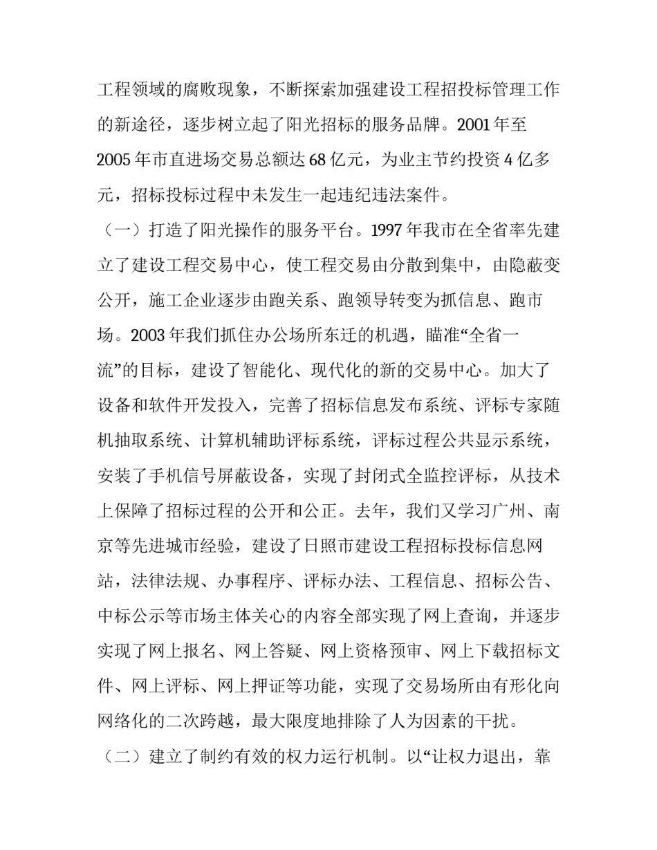 商业贿赂定义_治理建设工程招标领域商业贿赂的调研报告_第2页