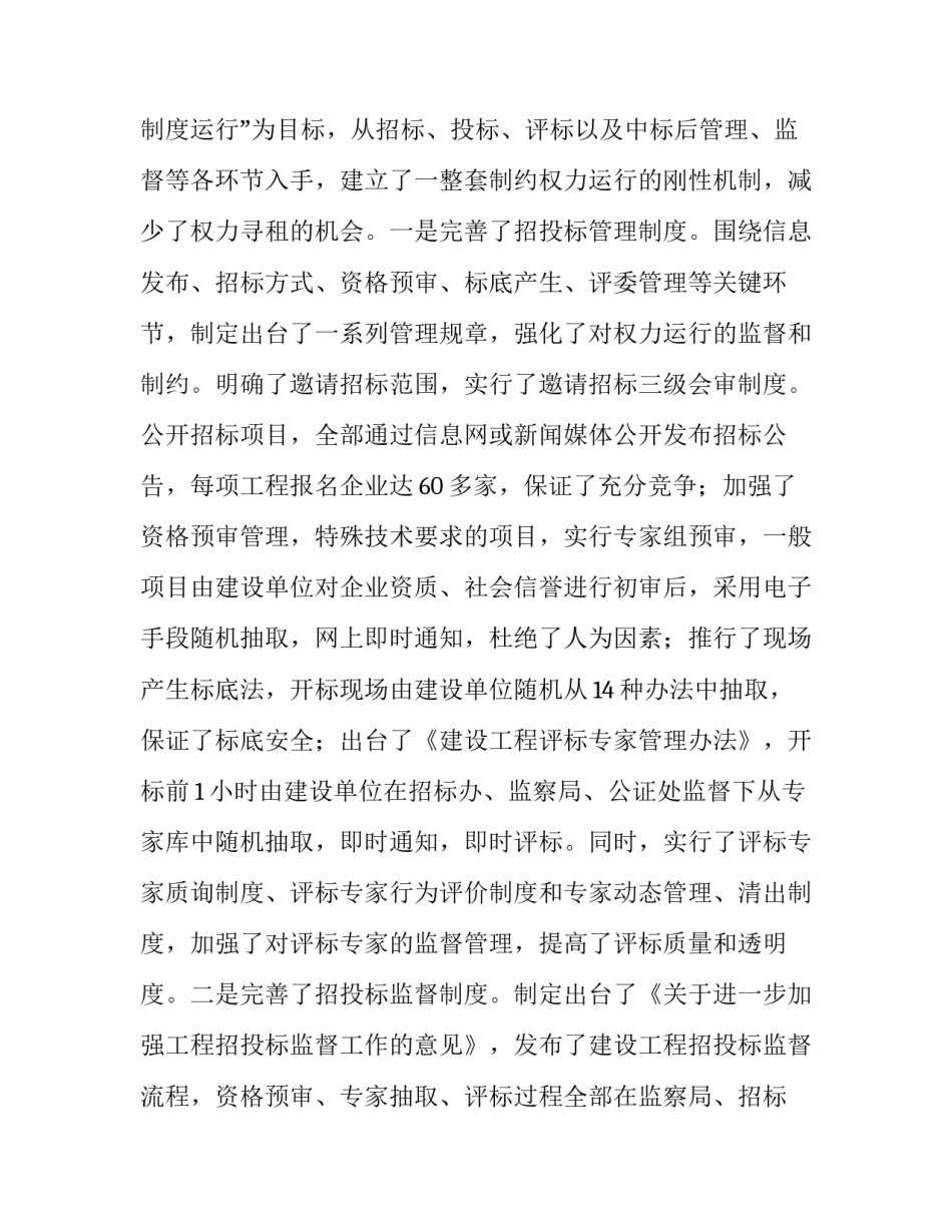 商业贿赂定义_治理建设工程招标领域商业贿赂的调研报告_第3页