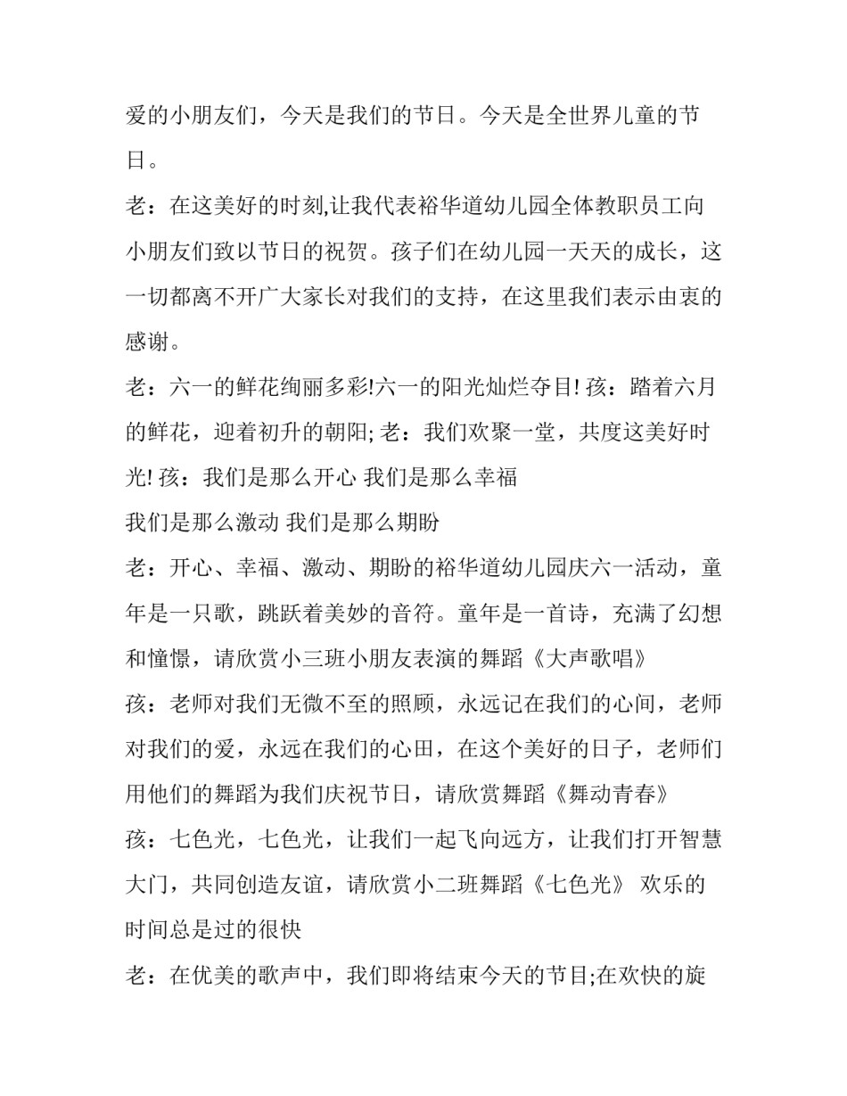 2023年幼儿园六一活动的主持词(九篇)_第2页