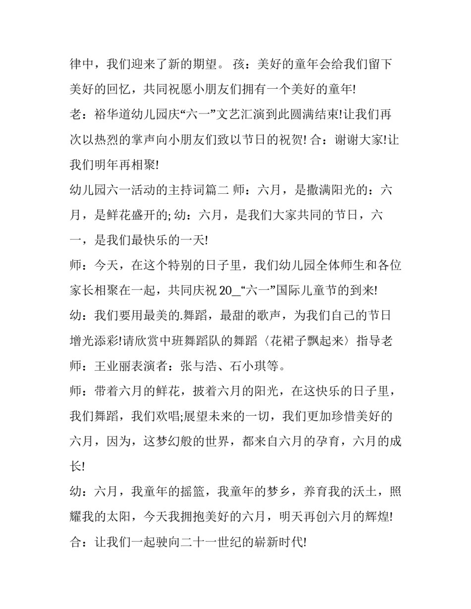 2023年幼儿园六一活动的主持词(九篇)_第3页