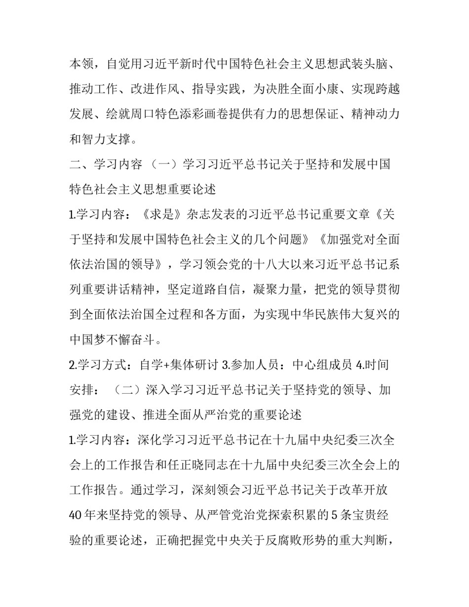  纪委监委驻市人力资源社会保障局纪检监察组学习计划_第2页