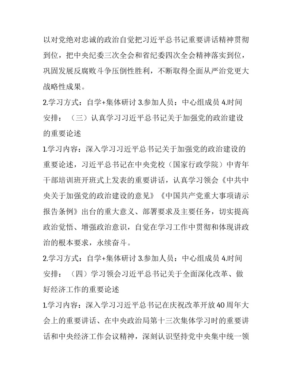  纪委监委驻市人力资源社会保障局纪检监察组学习计划_第3页