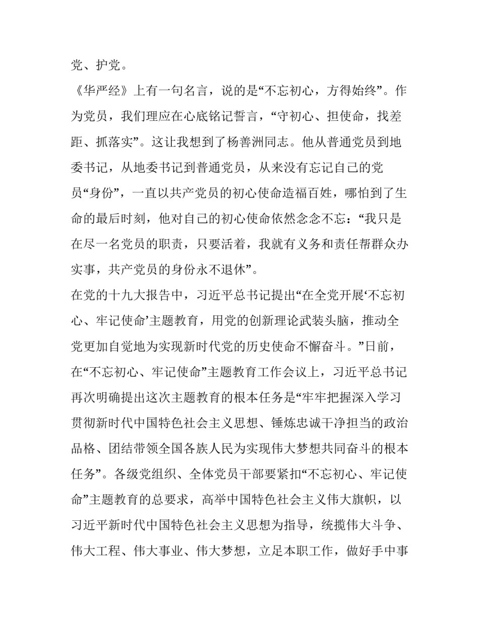 【“不忘初心、牢记使命”主题教育党课讲稿：不忘初心使命，从胜利走向更大的胜利】牢记初心不忘使命主题教育_第2页