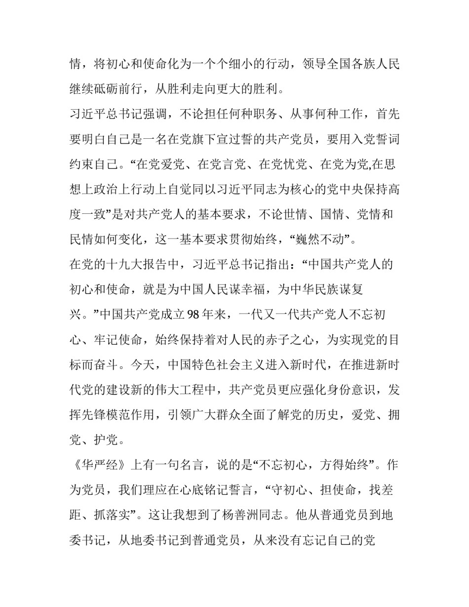 【“不忘初心、牢记使命”主题教育党课讲稿：不忘初心使命，从胜利走向更大的胜利】牢记初心不忘使命主题教育_第3页
