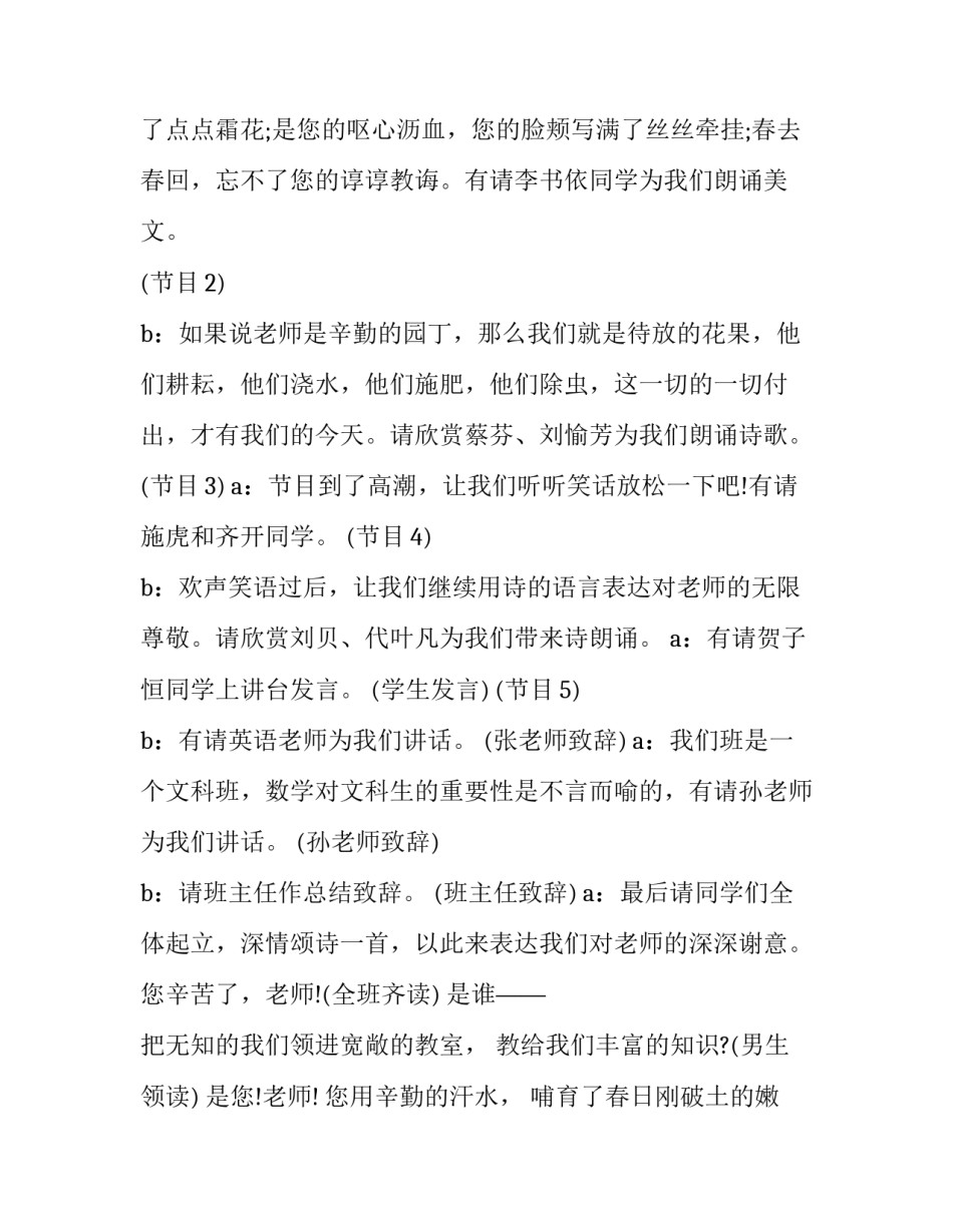 2023年班会主持词开场白 学雷锋主题班会主持词(二十篇)_第2页