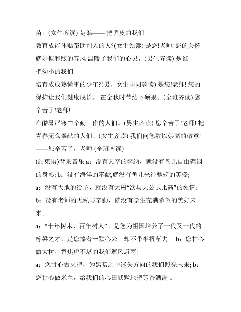 2023年班会主持词开场白 学雷锋主题班会主持词(二十篇)_第3页