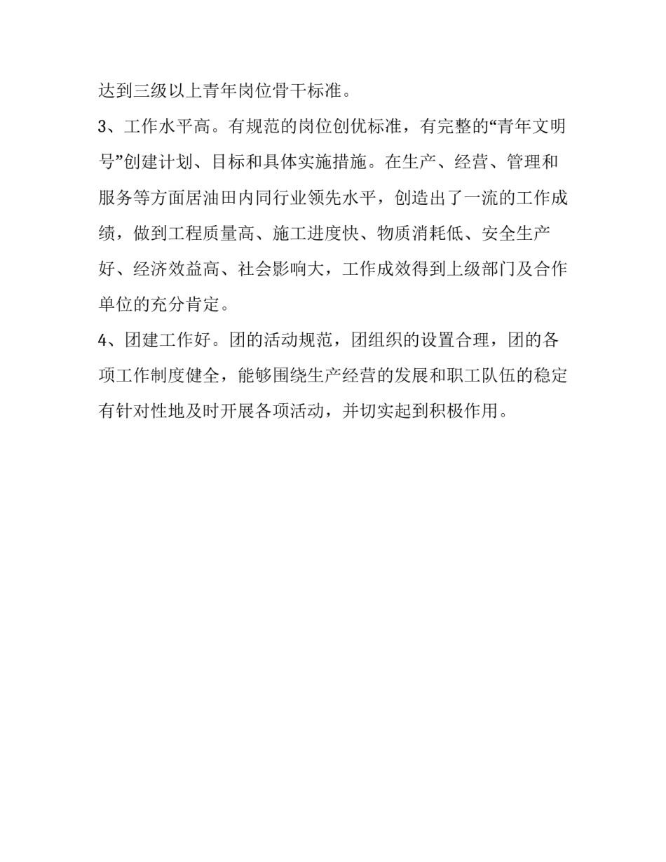 青年文明号标准 青年文明号的基本标准_第2页