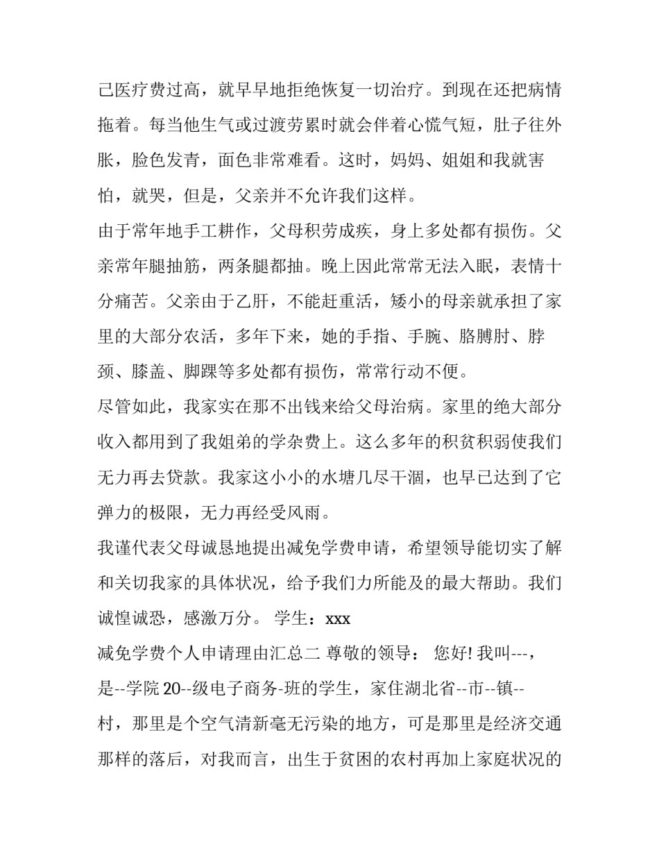 减免学费个人申请理由汇总 减免学费的申请理由(9篇)_第2页