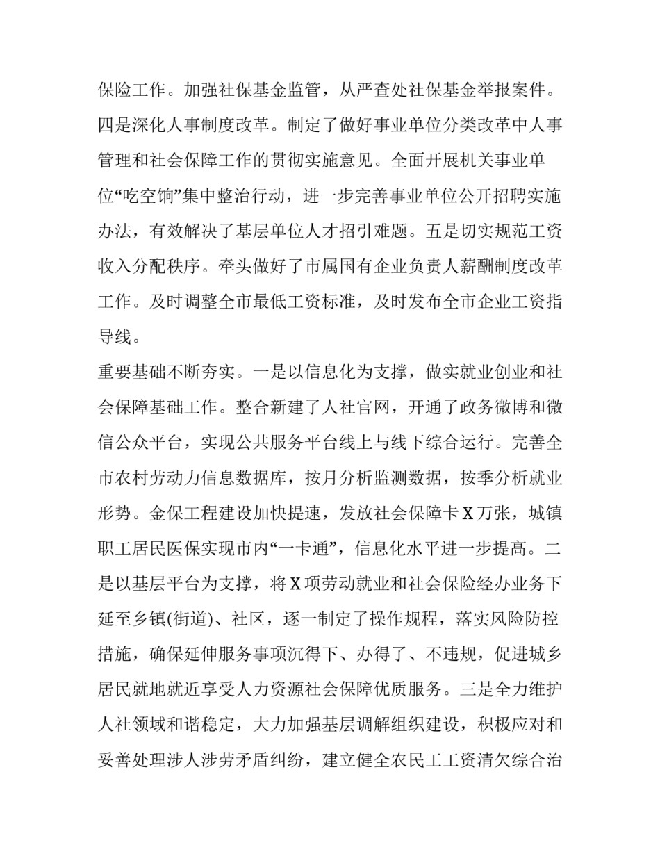 在全市人力资源和社会保障系统,半年工作会议上的讲话 人力资源和社会保障系统_第2页