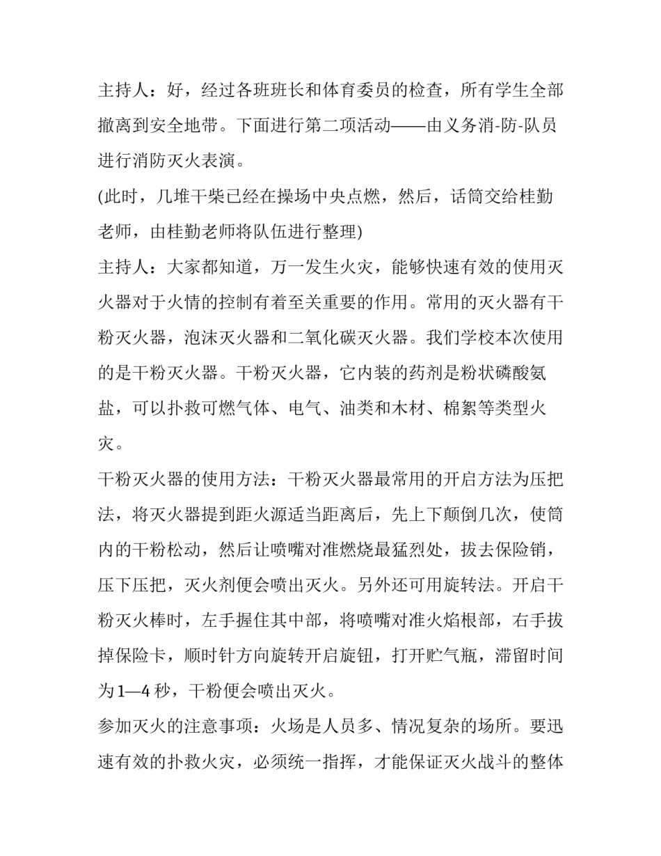 2023年幼儿园消防演练主持词 演练的主题(五篇)_第2页