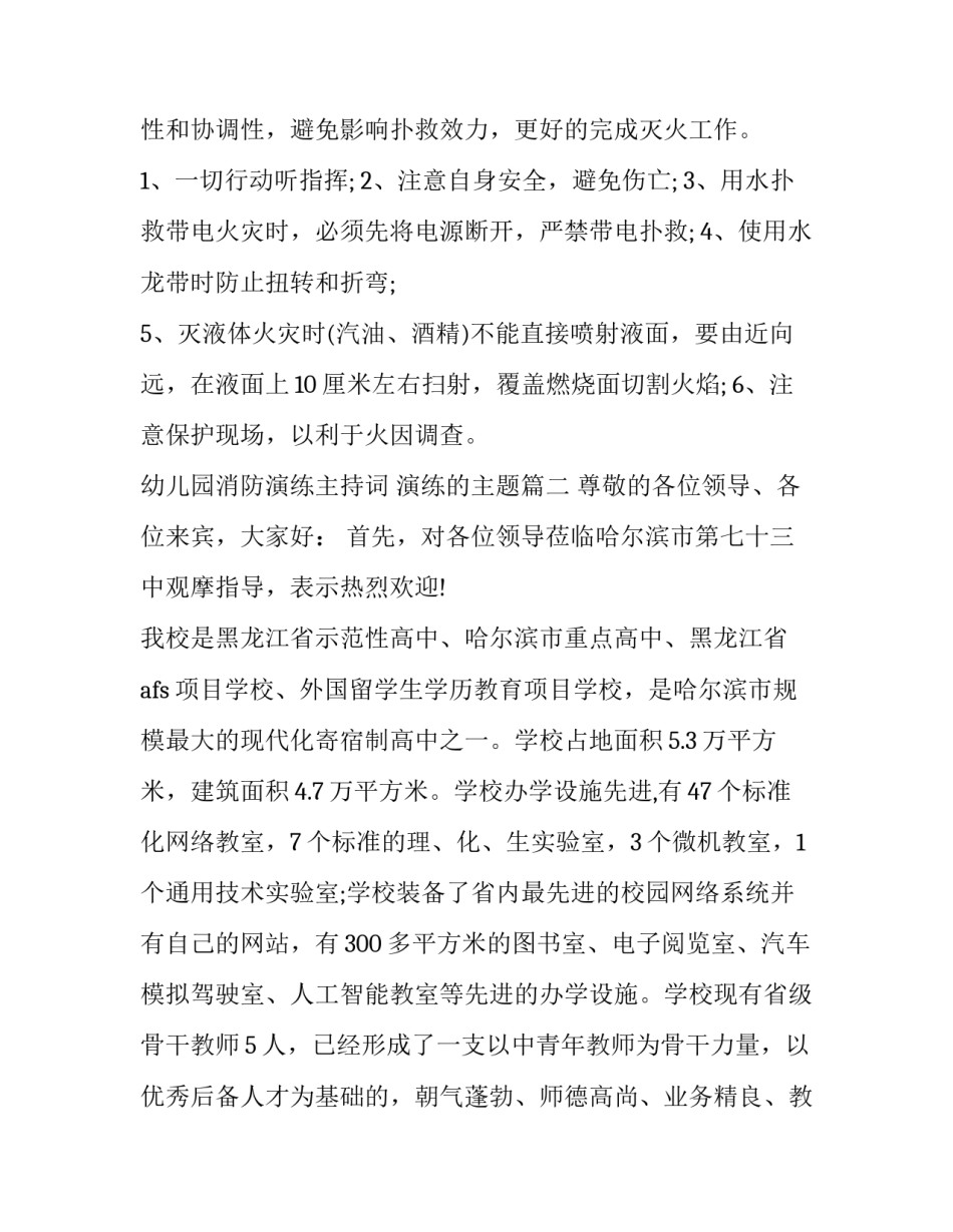 2023年幼儿园消防演练主持词 演练的主题(五篇)_第3页