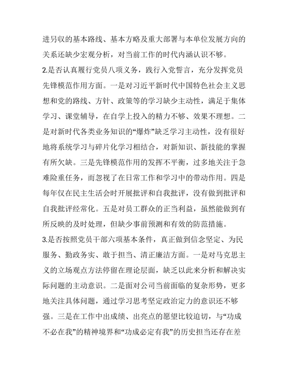 【对照党章党规,,,,“十八个是否”,,,,,,检视检查剖析材料】 对照党章党规党纪自查问题_第2页