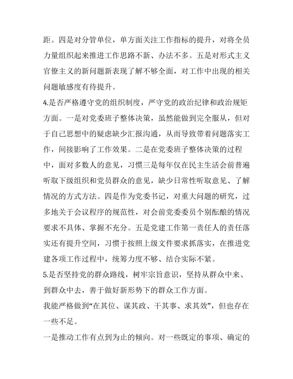 【对照党章党规,,,,“十八个是否”,,,,,,检视检查剖析材料】 对照党章党规党纪自查问题_第3页