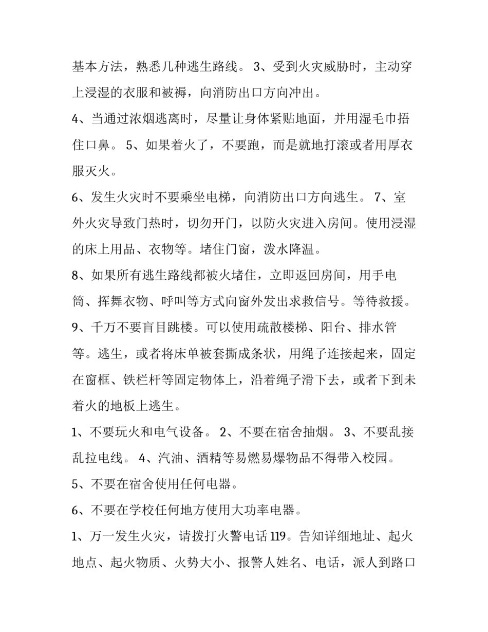 安全消防自我评估范文消防安全自我评估报告2 消防安全自我评估表(4篇)_第2页