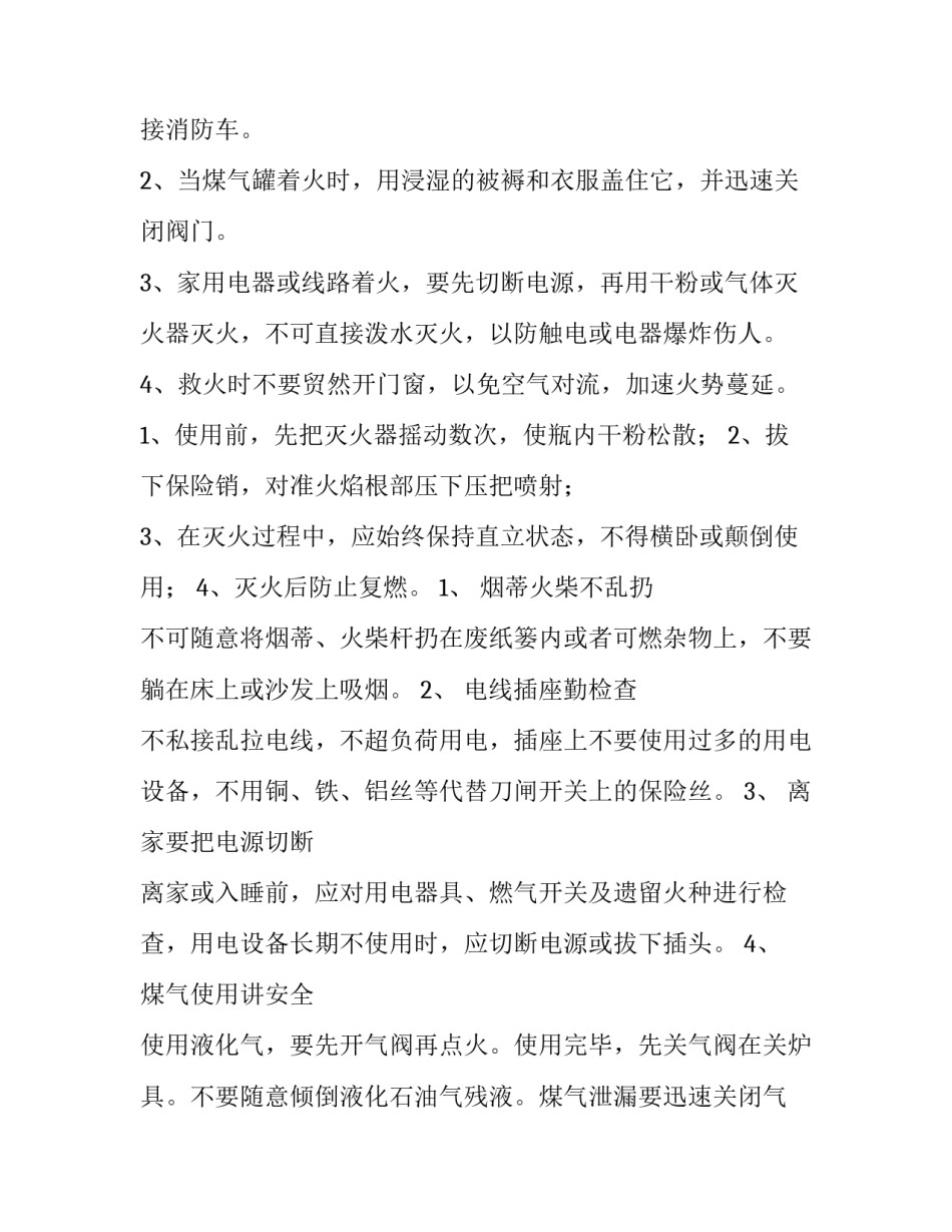 安全消防自我评估范文消防安全自我评估报告2 消防安全自我评估表(4篇)_第3页