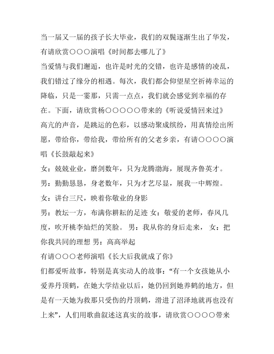 最新迎春演唱会主持词 演唱会主持词开场白台词(9篇)_第3页