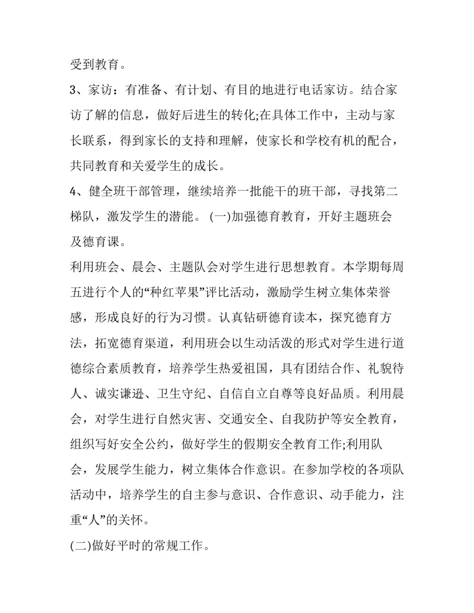 计划合集简短 工作计划简短(5篇)_第2页