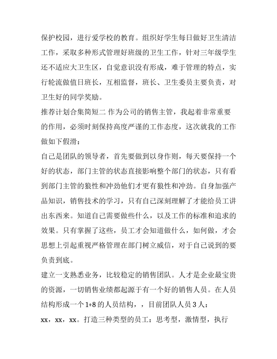 计划合集简短 工作计划简短(5篇)_第3页