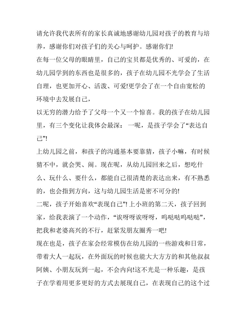 2023年幼儿园预防溺水倡议书 幼儿园防溺水计划书(3篇)_第3页