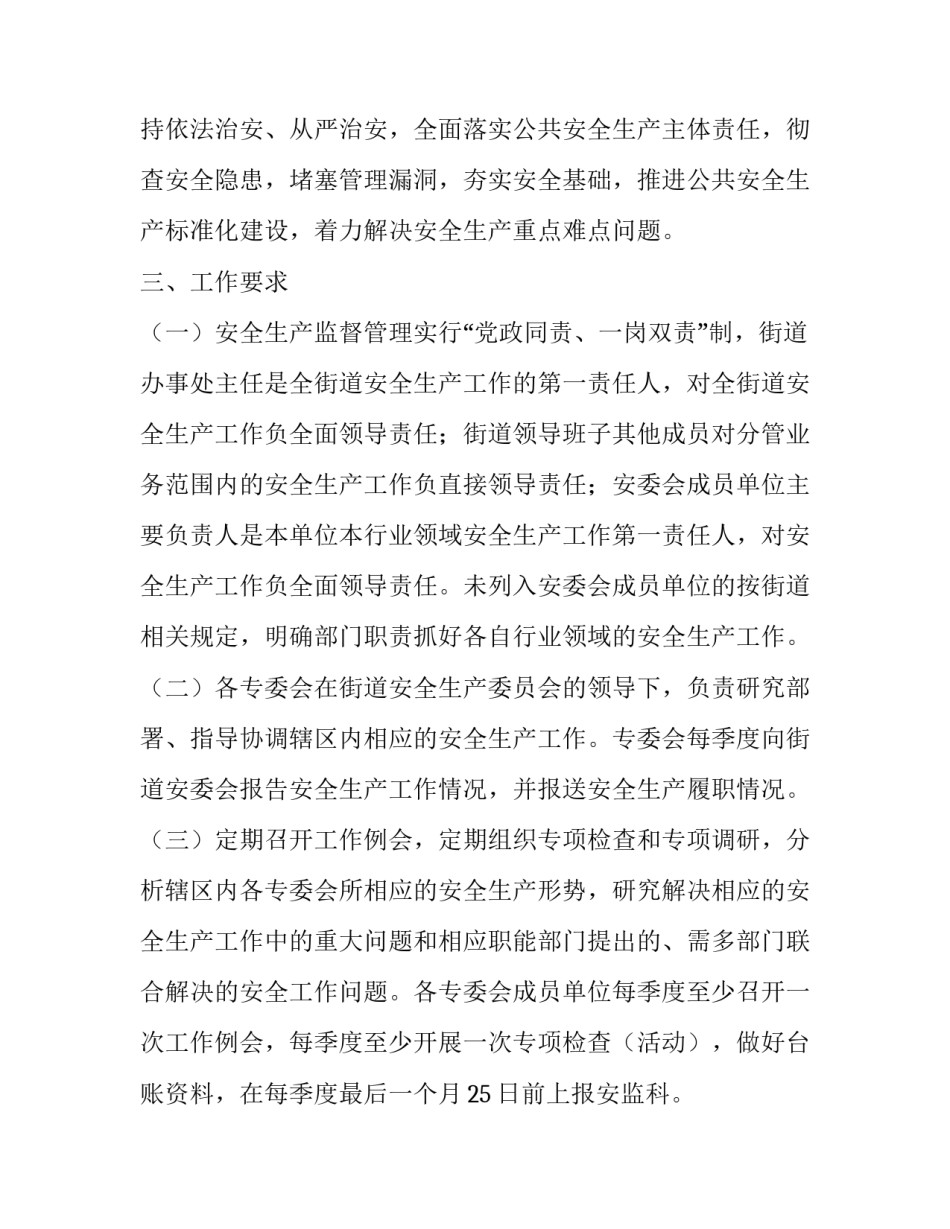 XX街道2019年公共安全专项提升行动方案:2019公共安全知识_第2页