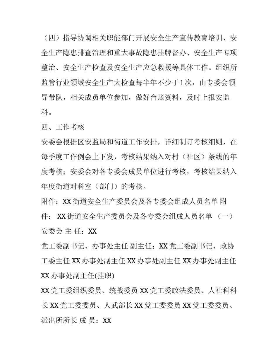 XX街道2019年公共安全专项提升行动方案:2019公共安全知识_第3页