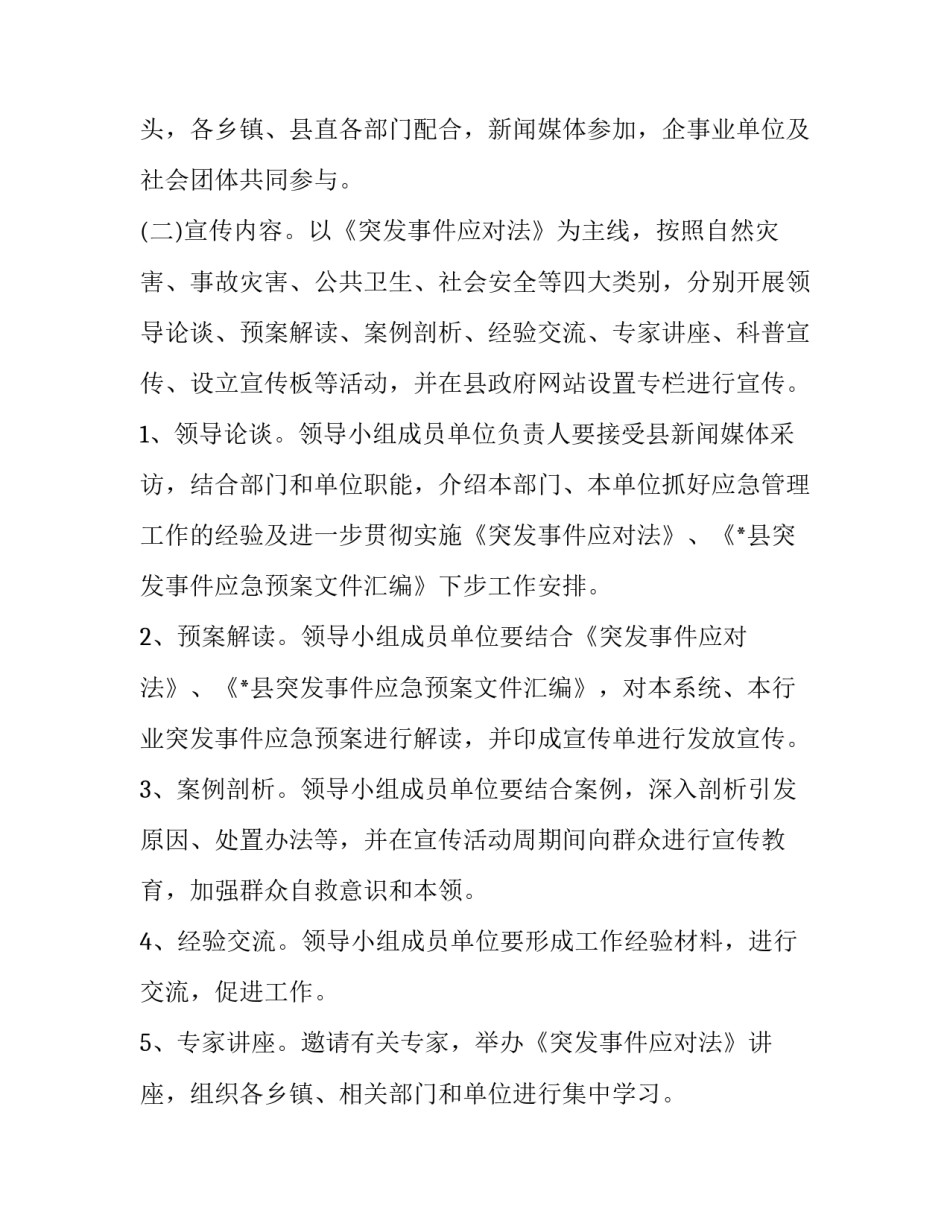 项目实施方案及进度计划项目实行计划书范文2范本 项目实施方案及进度安排(6篇)_第3页