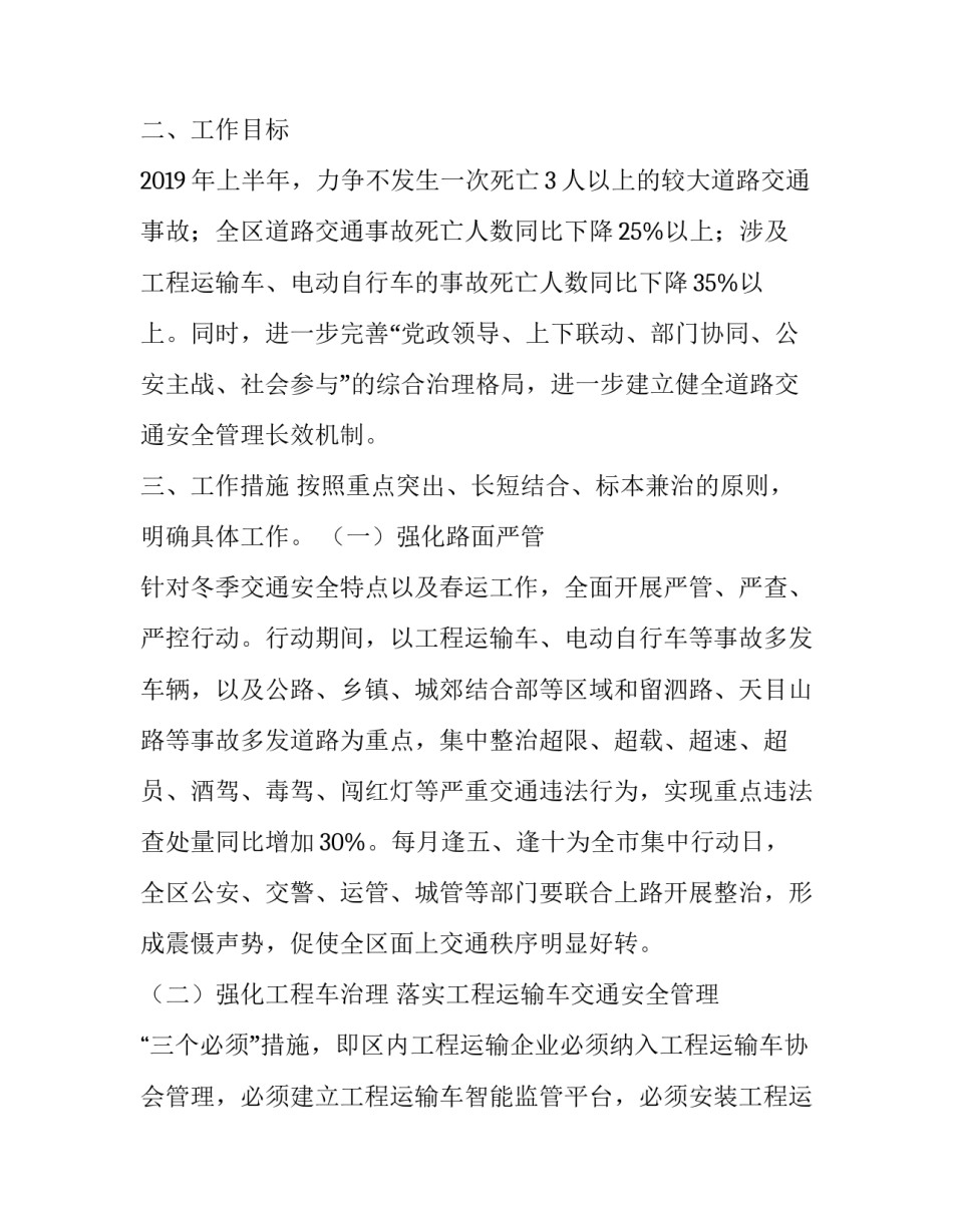 关于进一步加强交通安全行业专业化管理实施方案及制度规范|交通安全实施方案_第2页