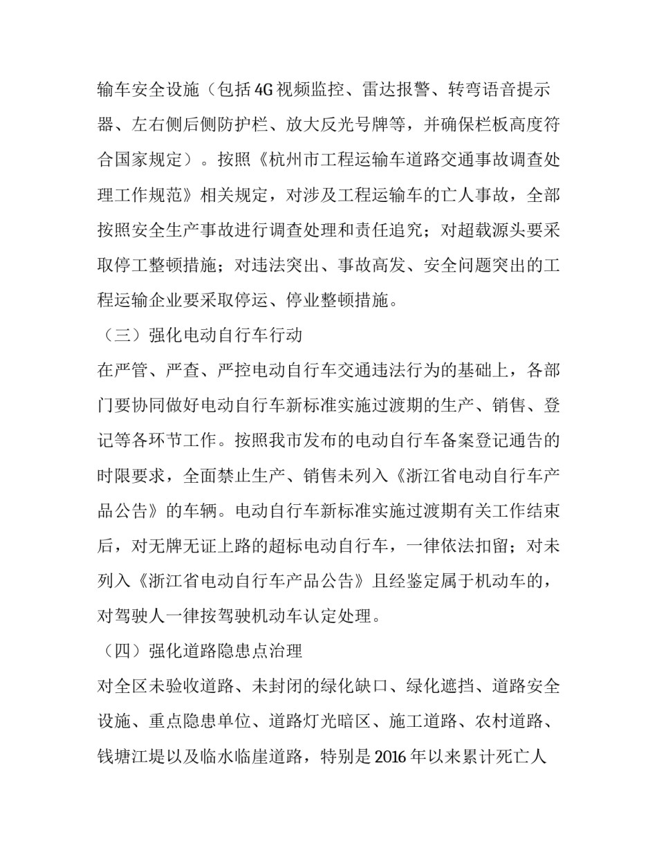 关于进一步加强交通安全行业专业化管理实施方案及制度规范|交通安全实施方案_第3页
