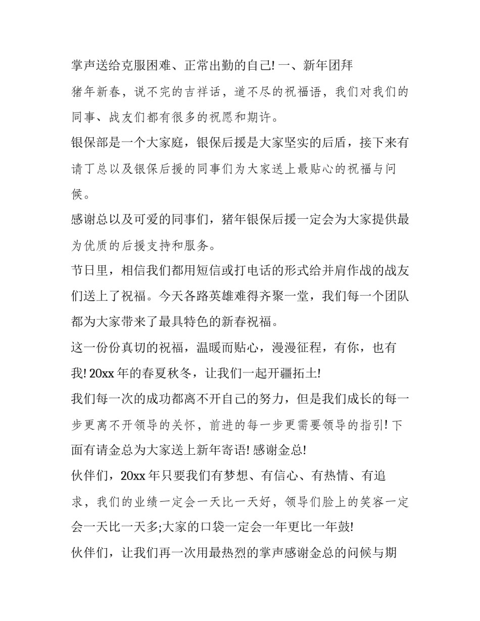 2023年保险公司的晨会主持(21篇)_第2页