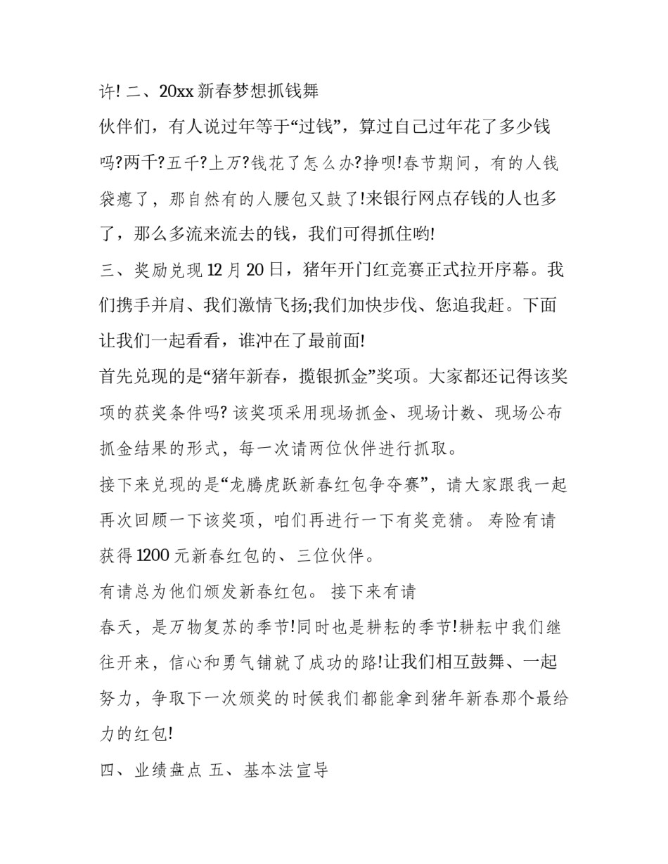 2023年保险公司的晨会主持(21篇)_第3页