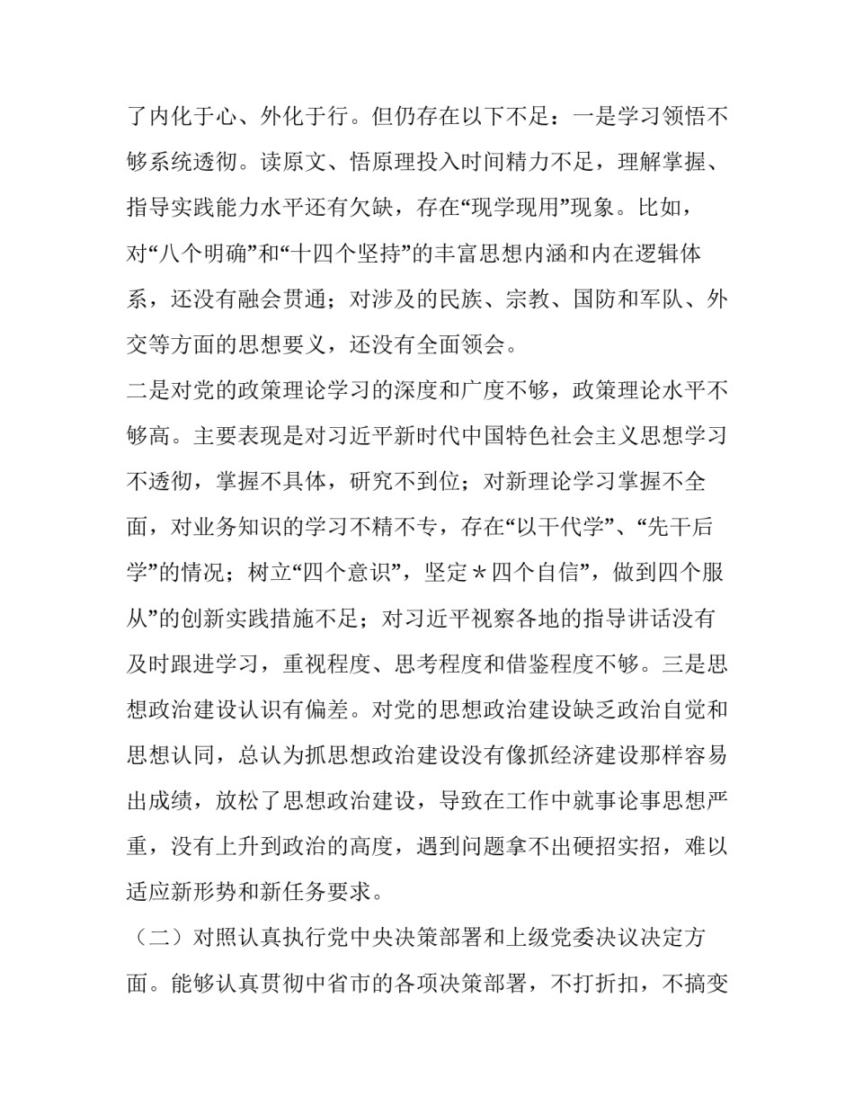 党员干部对照材料 党员干部围绕“四个对照”“四个找一找”专题民主生活对照检视检查材料_第2页