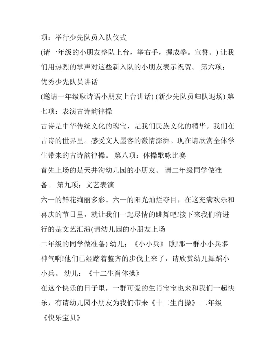 最新六一主持词结束语(二十四篇)_第2页