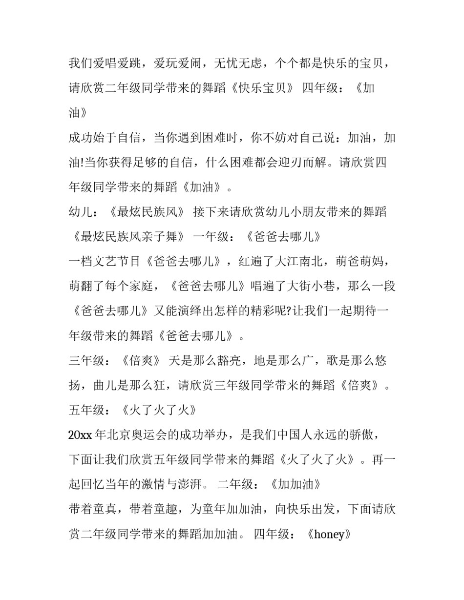 最新六一主持词结束语(二十四篇)_第3页