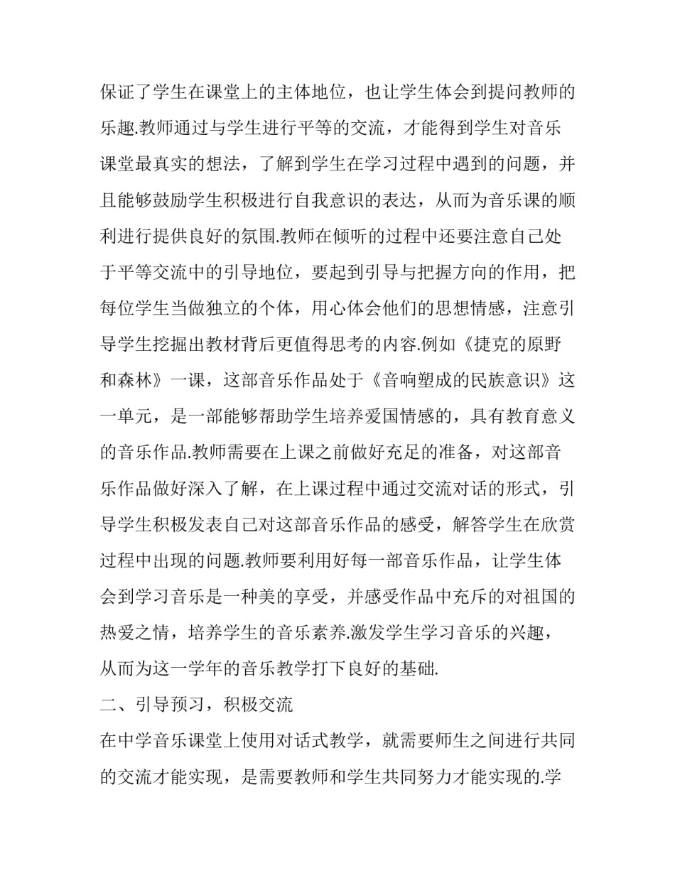 音乐教学工作计划安排简短 音乐教学工作计划安排简短范文(三篇)_第2页