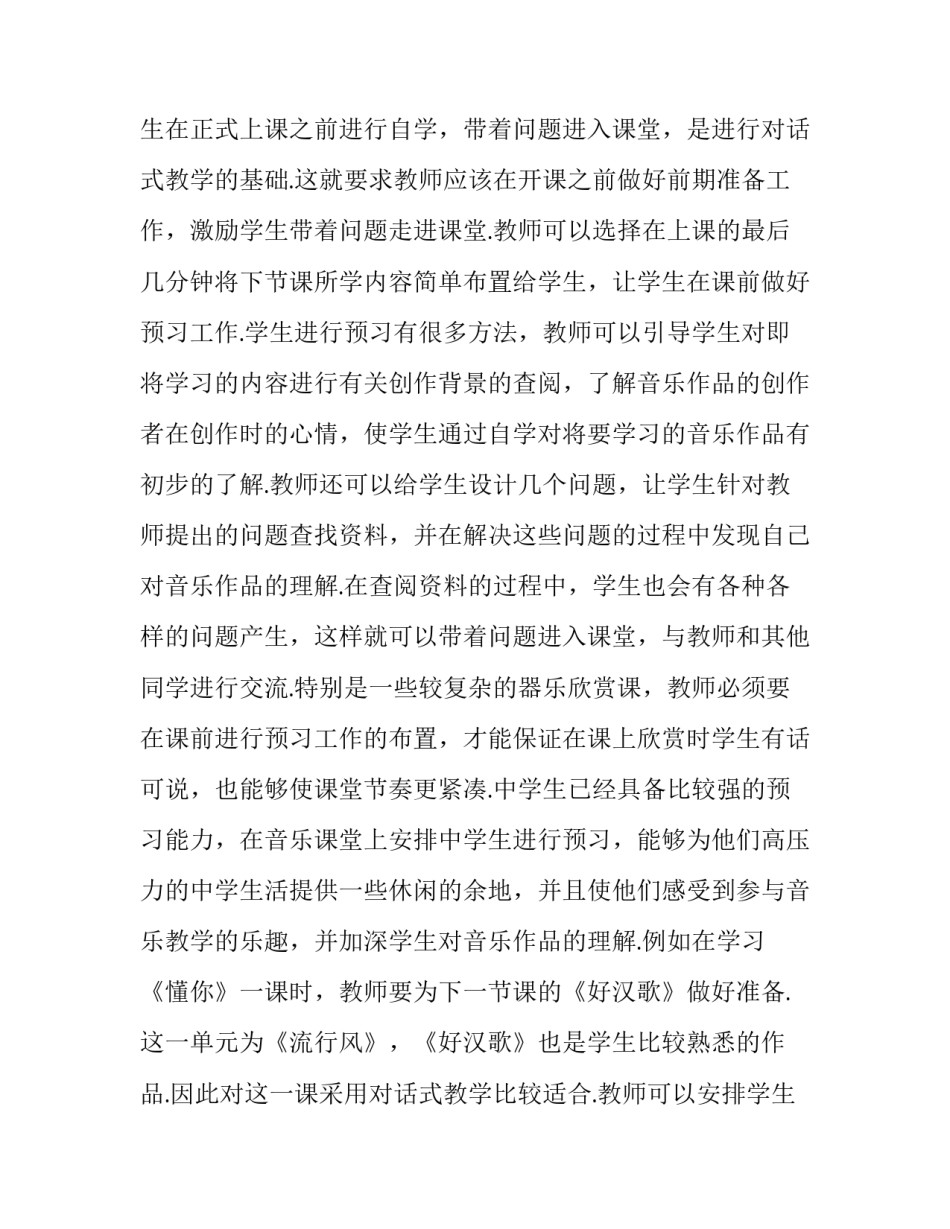 音乐教学工作计划安排简短 音乐教学工作计划安排简短范文(三篇)_第3页