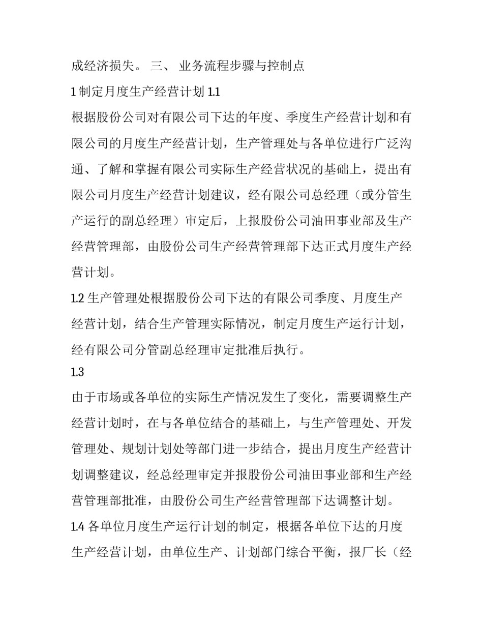 【生产调度运行业务流程】业务流程的分类_第2页