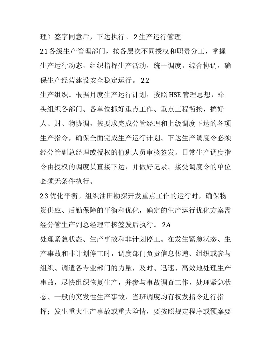 【生产调度运行业务流程】业务流程的分类_第3页
