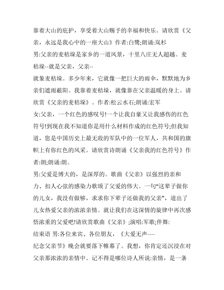 2023年爱的主持稿(7篇)_第2页