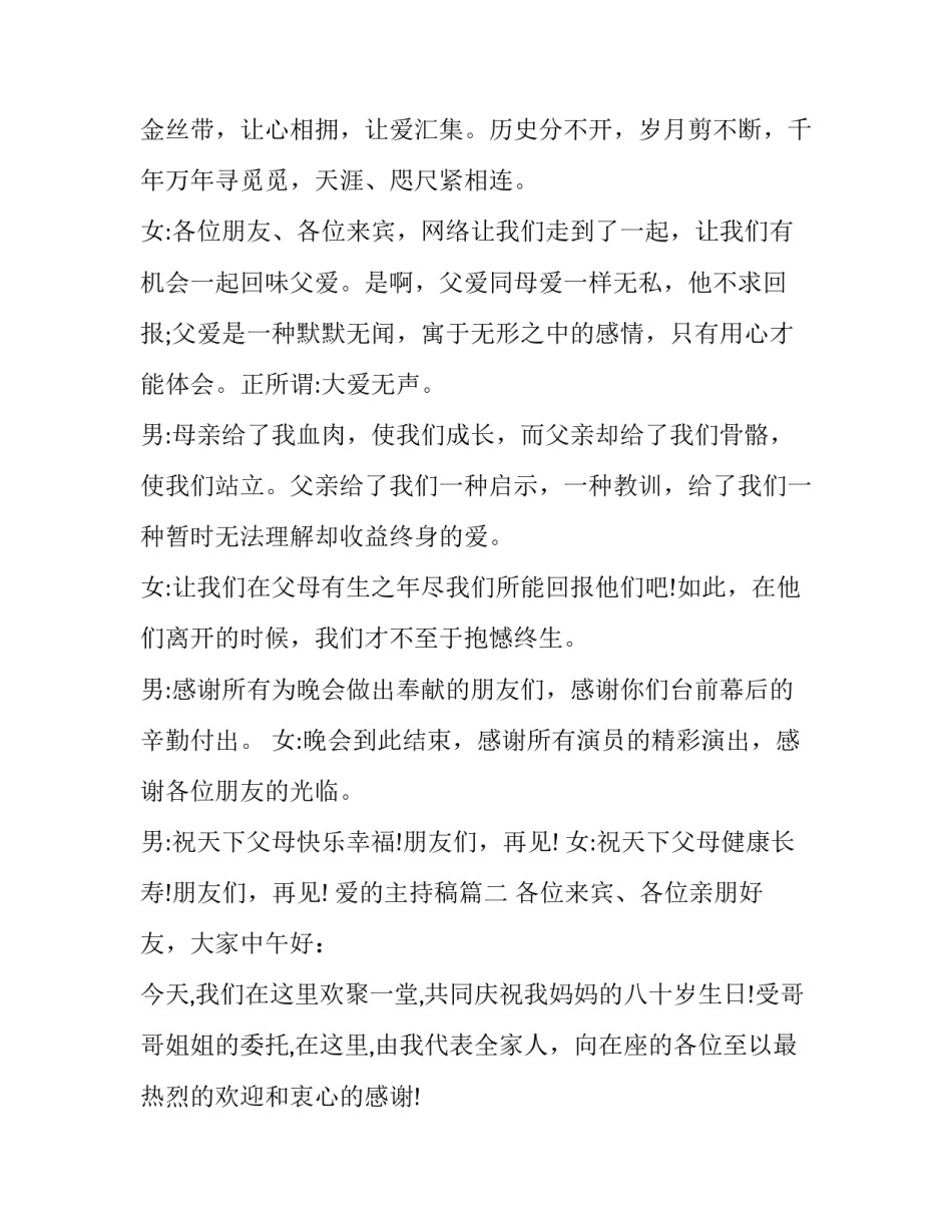 2023年爱的主持稿(7篇)_第3页