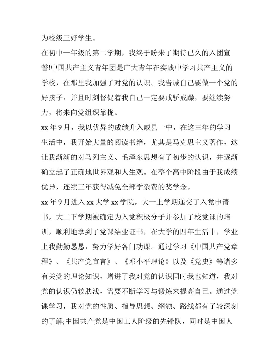 有关入党积极分子竞选发言稿竞选简短(四篇)_第2页