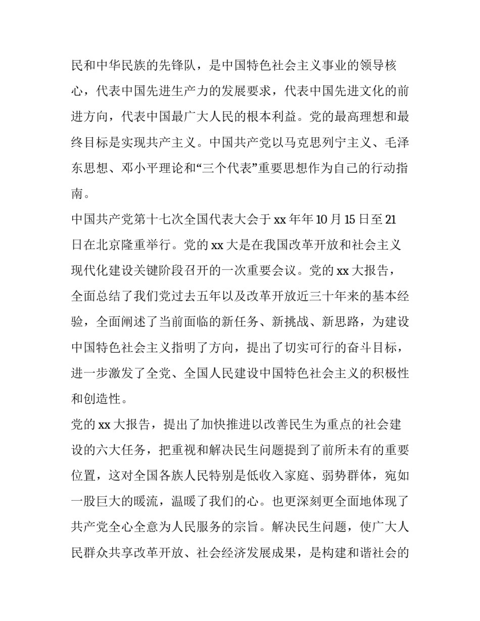 有关入党积极分子竞选发言稿竞选简短(四篇)_第3页