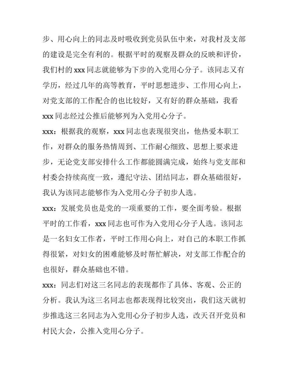 党支部会议记录【2019,村级党支部委员会会议记录3篇】_第2页