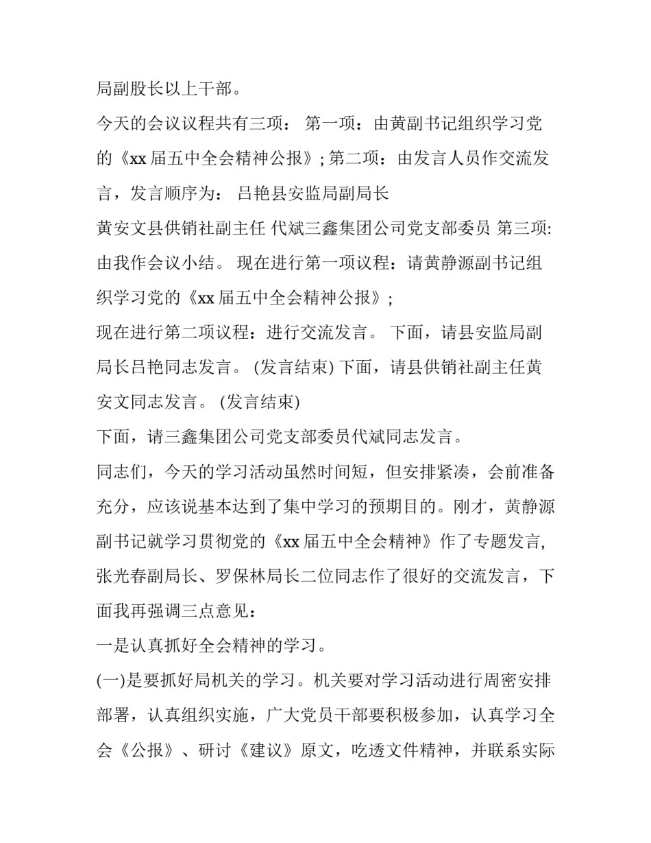 2023年培训主持词开场白(5篇)_第2页