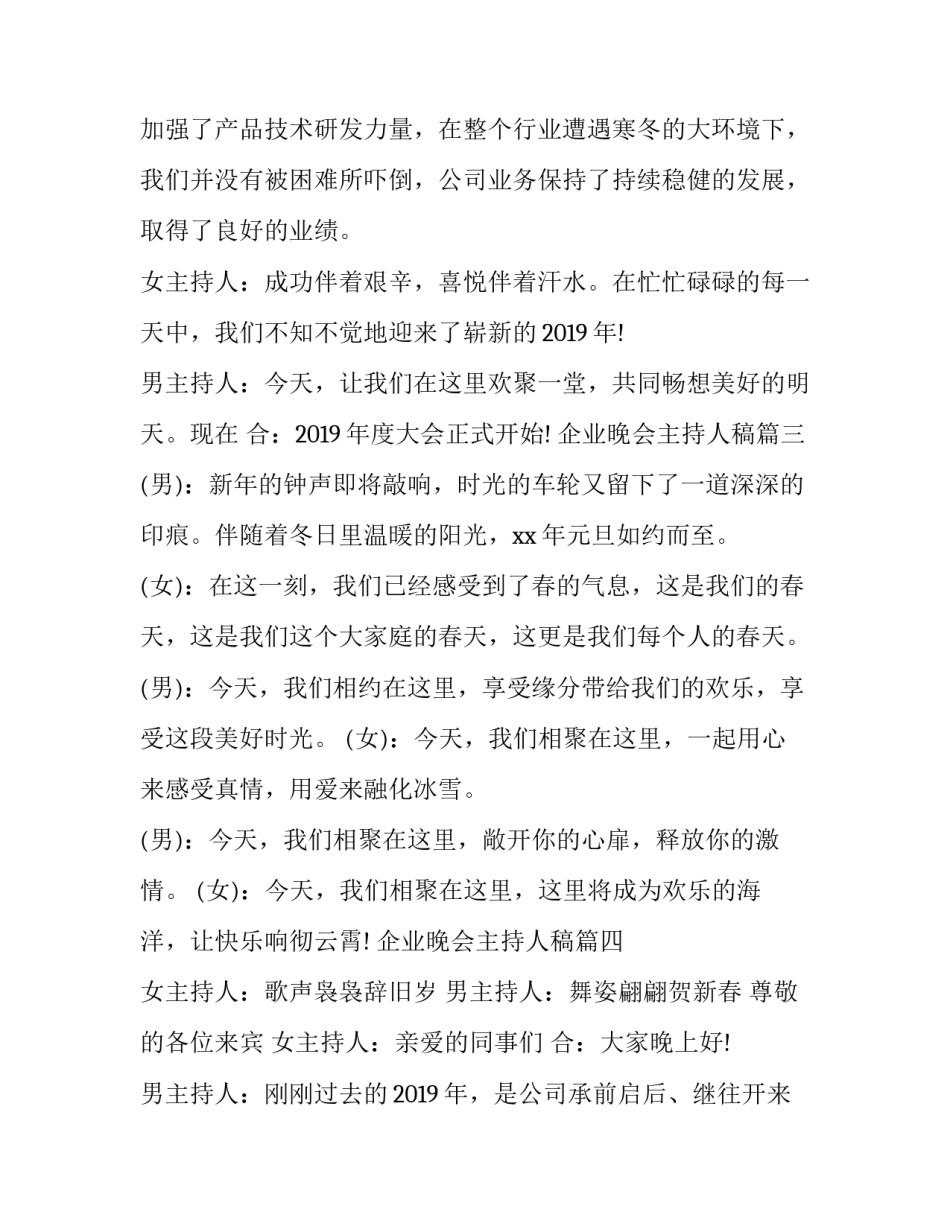 2023年企业晚会主持人稿(13篇)_第2页