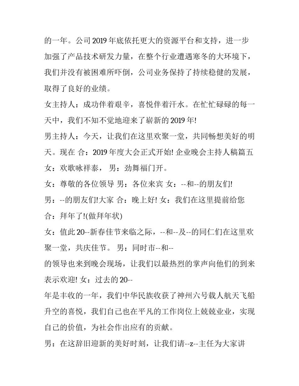 2023年企业晚会主持人稿(13篇)_第3页