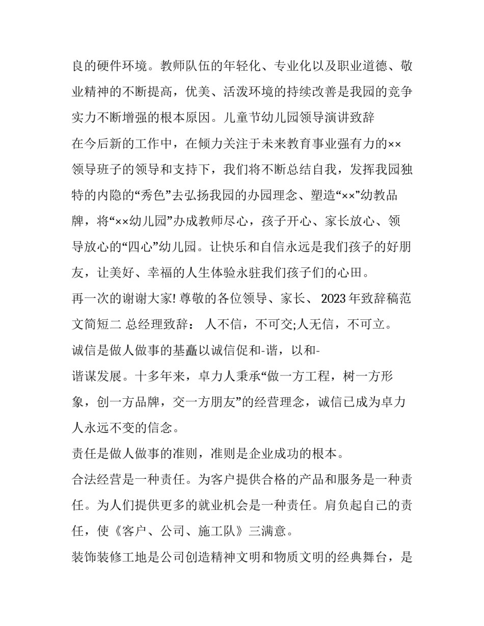 致辞稿范文简短 致辞内容概要怎么写(九篇)_第2页