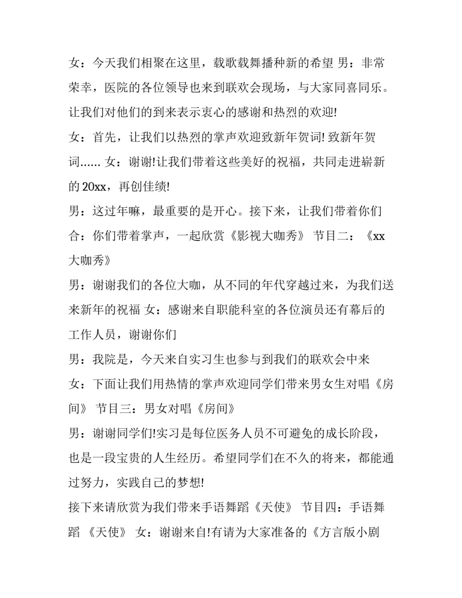 2023年医院联欢会主持词单人 医院联欢会主题(5篇)_第2页