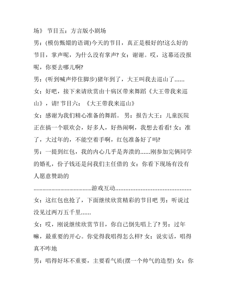 2023年医院联欢会主持词单人 医院联欢会主题(5篇)_第3页