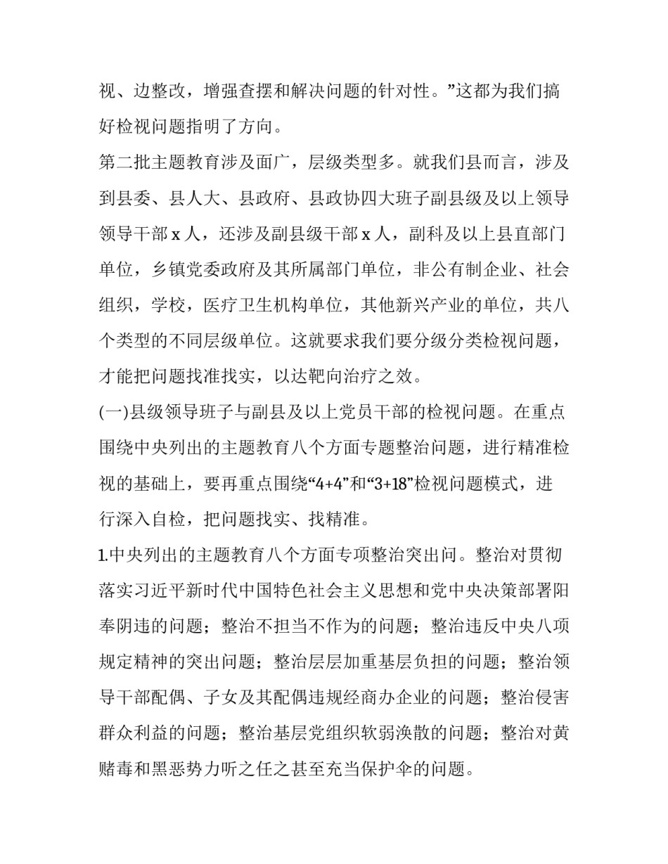 [在“不忘初心牢记使命”主题教育检视整改工作培训会上的讲话]牢记初心不忘使命主题教育_第2页